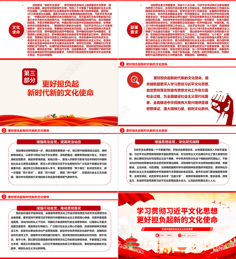 2023学习贯彻习近平文化思想 更好担负起新的文化使命ppt精美大气风打造中国特色社会主义文化思想基层党员干部党课课件