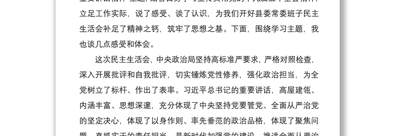 2021在党委理论学习中心组专题学习会上的发言