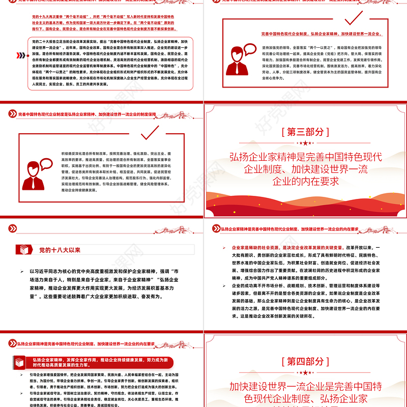 2023弘扬科学家精神加快建设世界一流企业PPT精美党政风学习宣传贯彻党的二十大精神专题党课课件模板