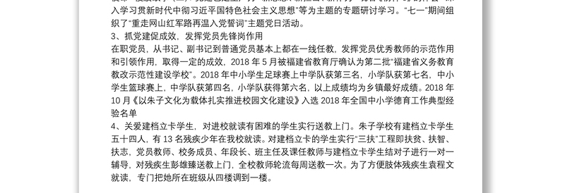 党组织书记抓党建述职报告14篇