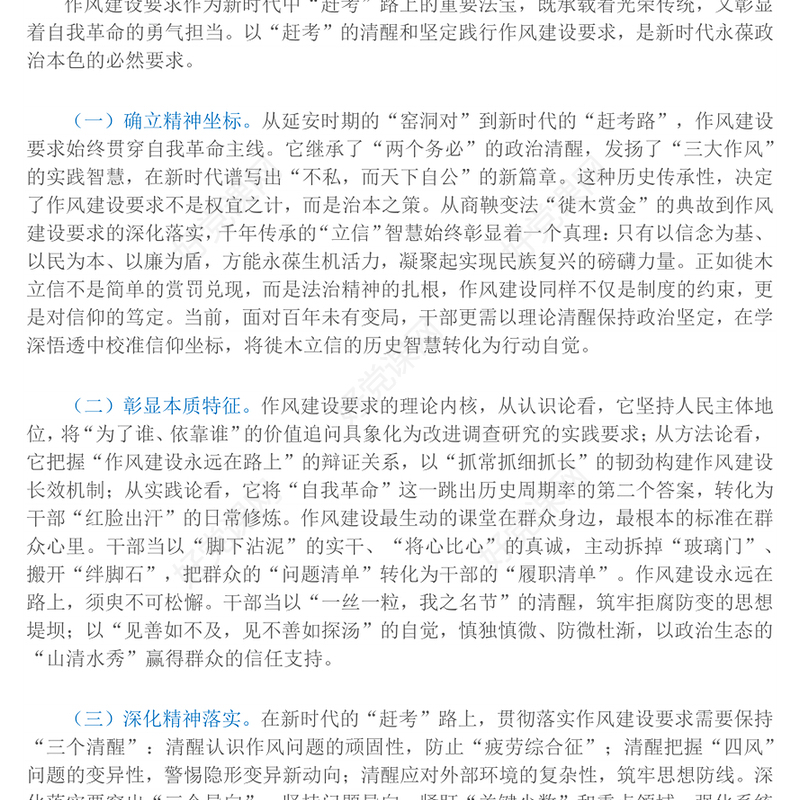 2025以优良作风奋进新征程PPT作风建设微党课(讲稿)