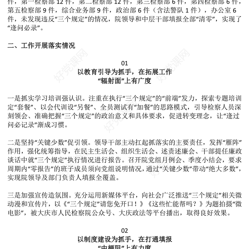 全面落实三个规定PPT红色精美落实防止干预司法“三个规定”情况汇报课件模板
(讲稿)