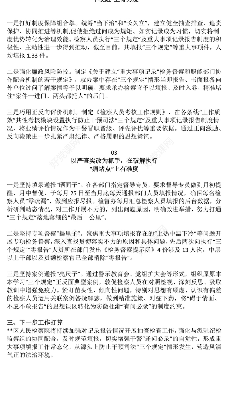 全面落实三个规定PPT红色精美落实防止干预司法“三个规定”情况汇报课件模板
(讲稿)