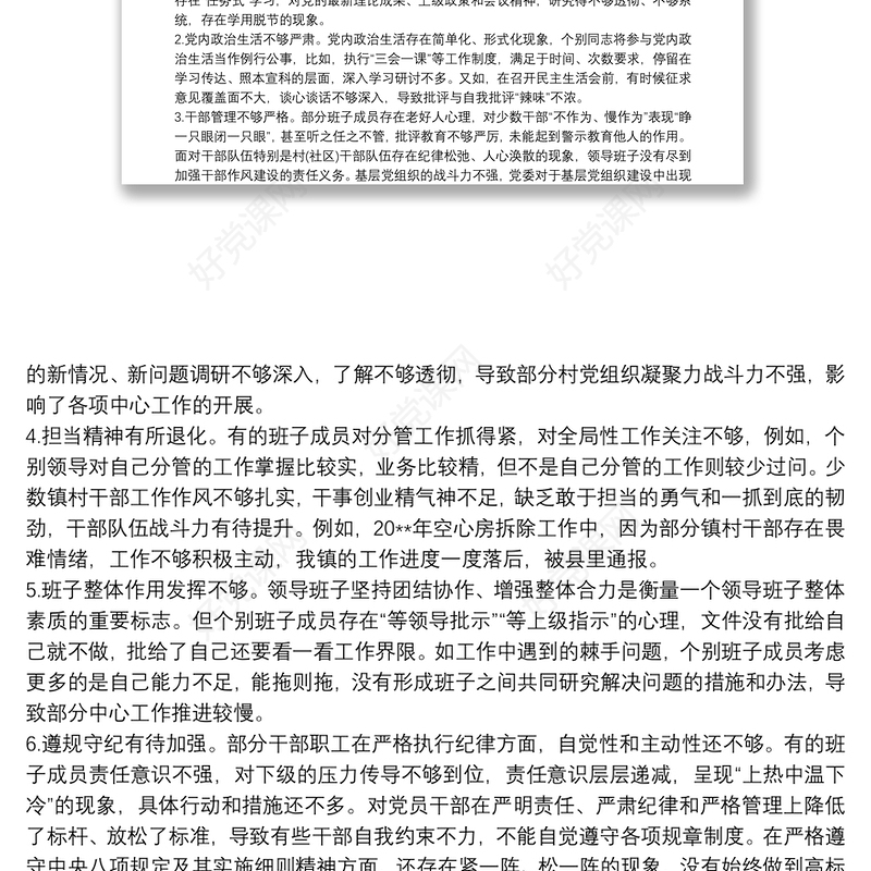 乡镇党委巡察工作情况汇报3篇