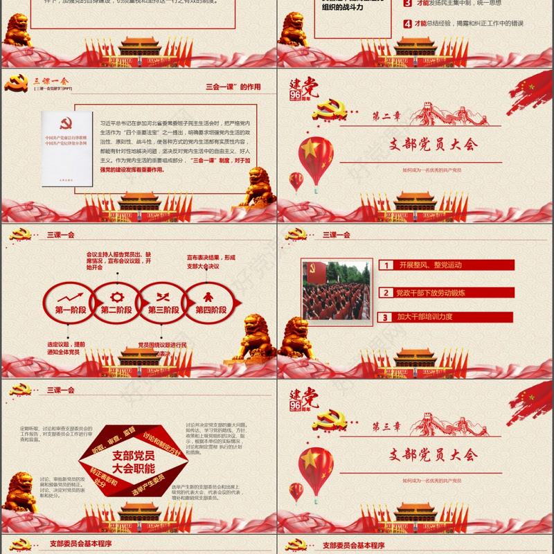 大气简约基层党支部党建工作三会一课PPT