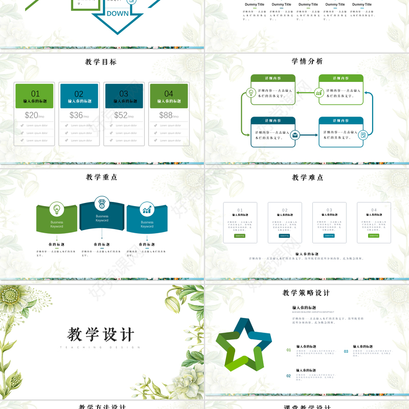 简约大气教师说课信息化教学设计PPT模板