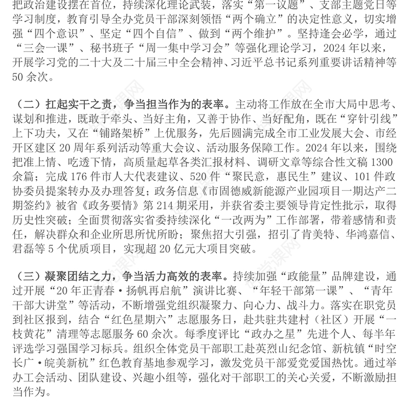 办公室主任2024年述职述廉述报告下载