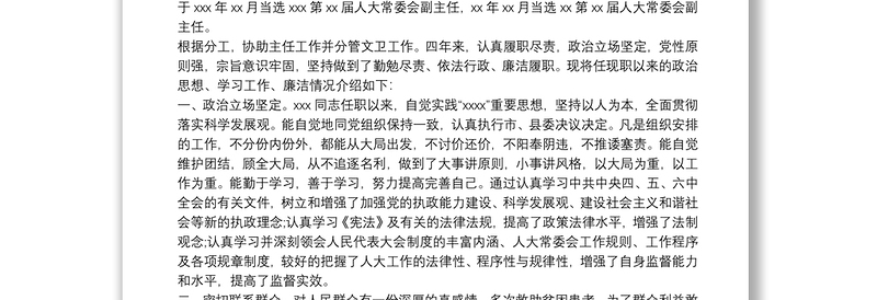 2021关于某同志现实表现的报告 个人工作现实表现3篇