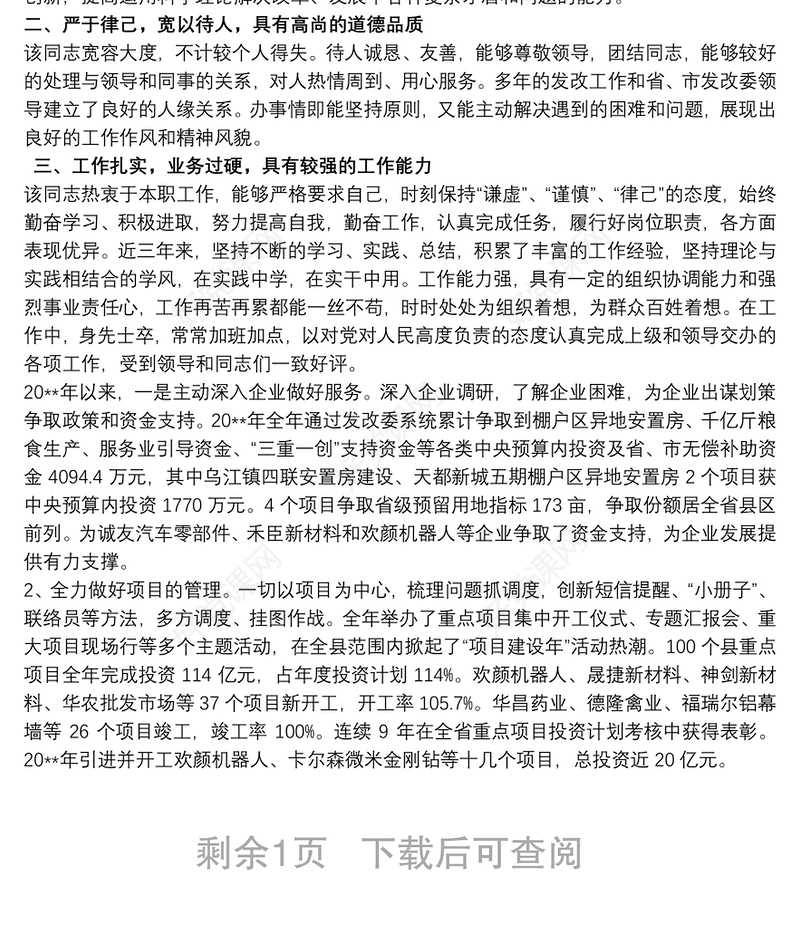 2021关于某同志现实表现的报告 个人工作现实表现3篇