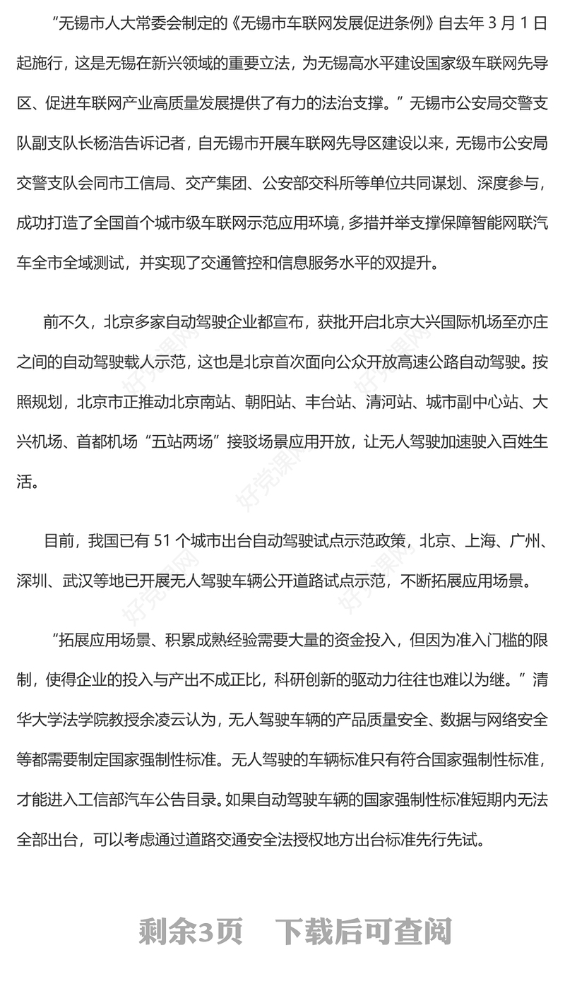 大气创意无人驾驶如何安全驶入百姓生活2024年新质生产力PPT课件(讲稿)