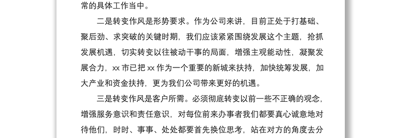 2021企业作风纪律整顿动员部署会议领导讲话范文