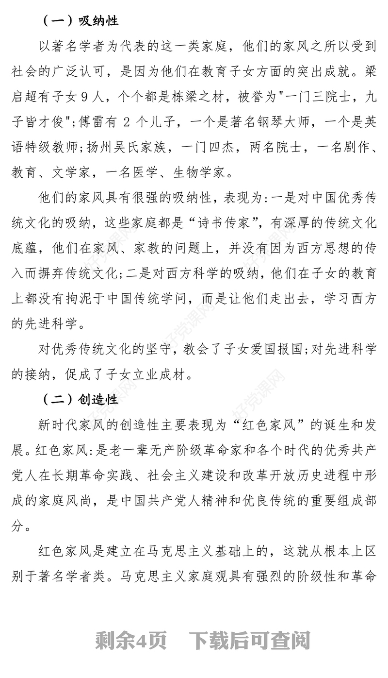 2022传承好家风筑牢廉洁墙(讲稿)