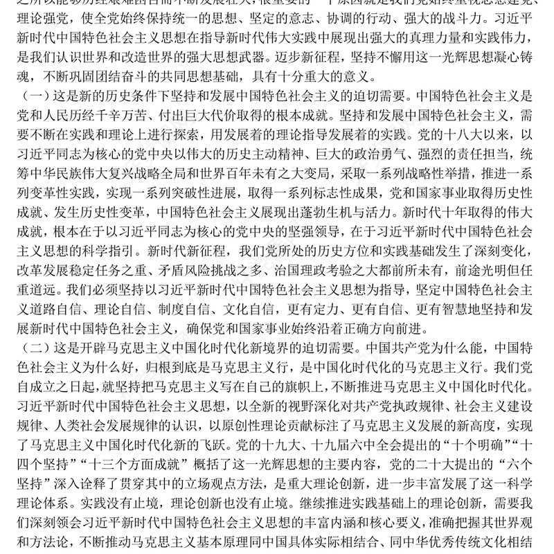 2023坚持不懈用新时代中国特色社会主义思想凝心铸魂PPT大气党建风党员干部学习教育专题党课党建课件模板(讲稿)