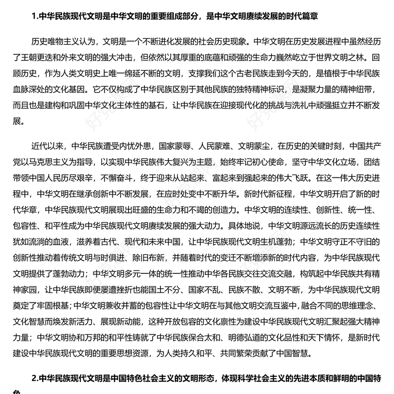 深刻理解中华民族现代文明的理论意涵PPT党建风深入学习文化传承发展座谈会课件(讲稿)