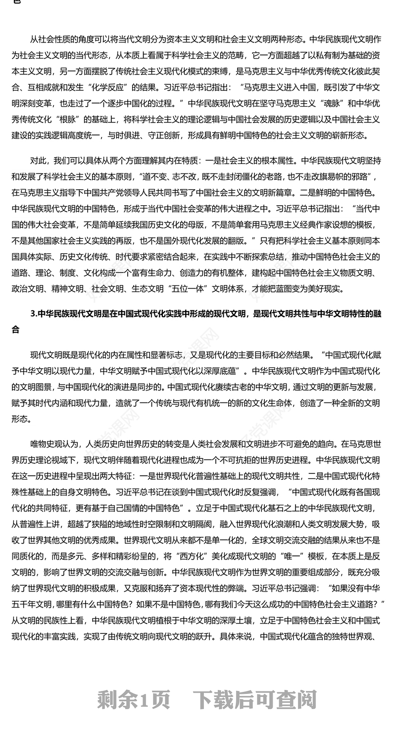 深刻理解中华民族现代文明的理论意涵PPT党建风深入学习文化传承发展座谈会课件(讲稿)