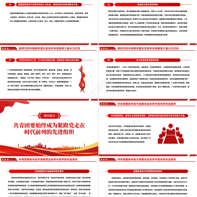 2022把青春播撒在民族复兴的征程上PPT红色大气党政风学习总书记《论党的青年工作》专题教育党课党建课件模板