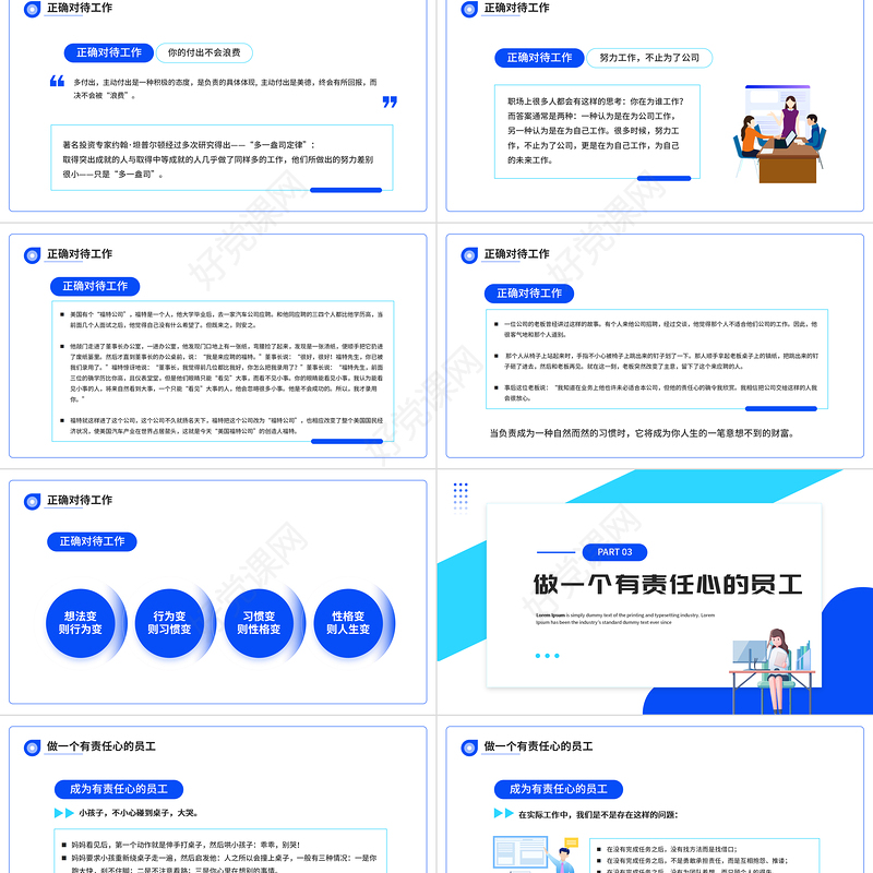2022责任心与执行力PPT大气商务风企业培训课程之增强责任心提高执行力模板