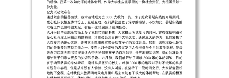 高中生实践活动心得2021三篇