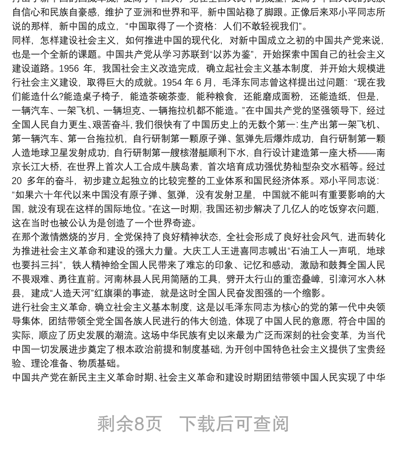 [2021讲党史学党史ppt]最新2021年党史学习教育专题党课讲稿3篇