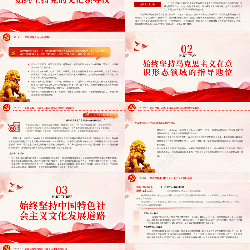  让党的旗帜在宣传思想文化战线高高飘扬PPT大气精美风践行好宣传思想文化工作“七个着力专题党课课件模板