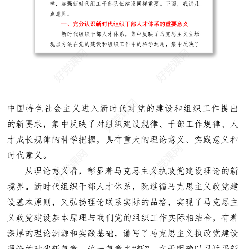 组织部长在部务会上传达学习人才工作会议精神的讲话