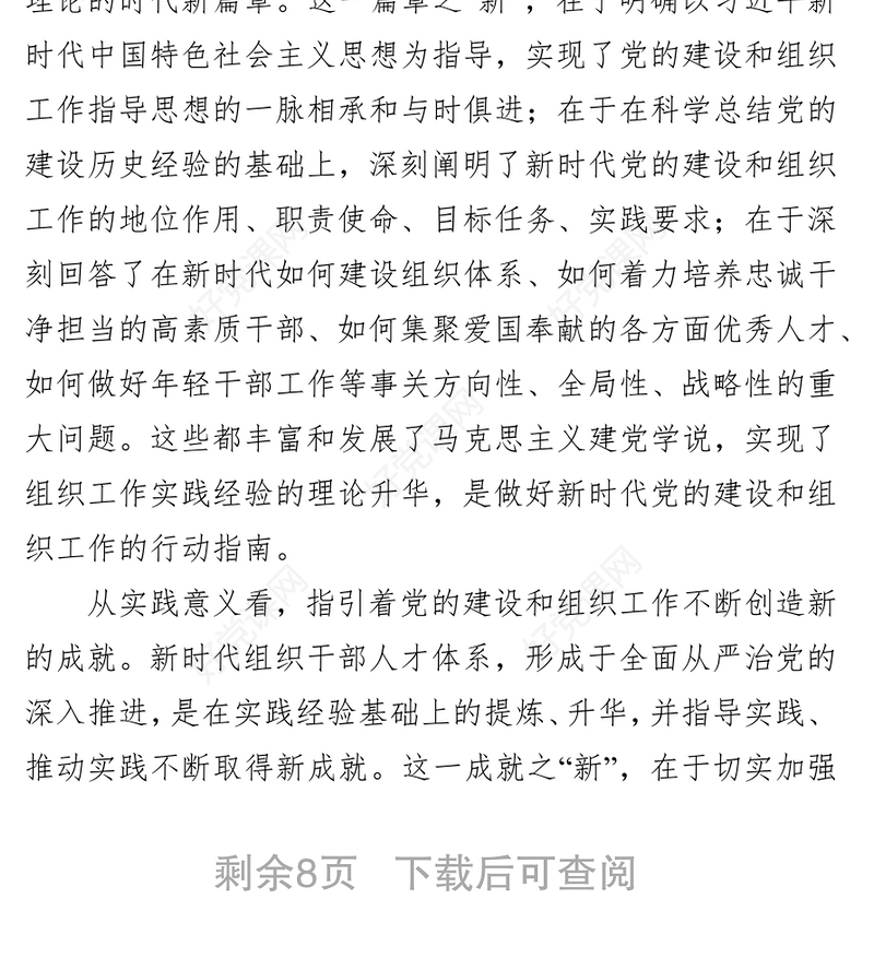 组织部长在部务会上传达学习人才工作会议精神的讲话