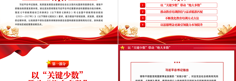 以高素质干部队伍引领高质量发展PPT红色简洁干部教育培训要求党课下载