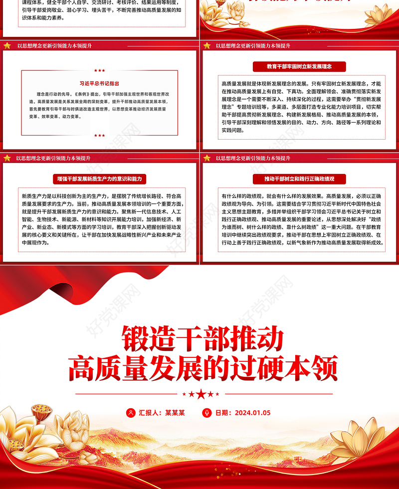 以高素质干部队伍引领高质量发展PPT红色简洁干部教育培训要求党课下载