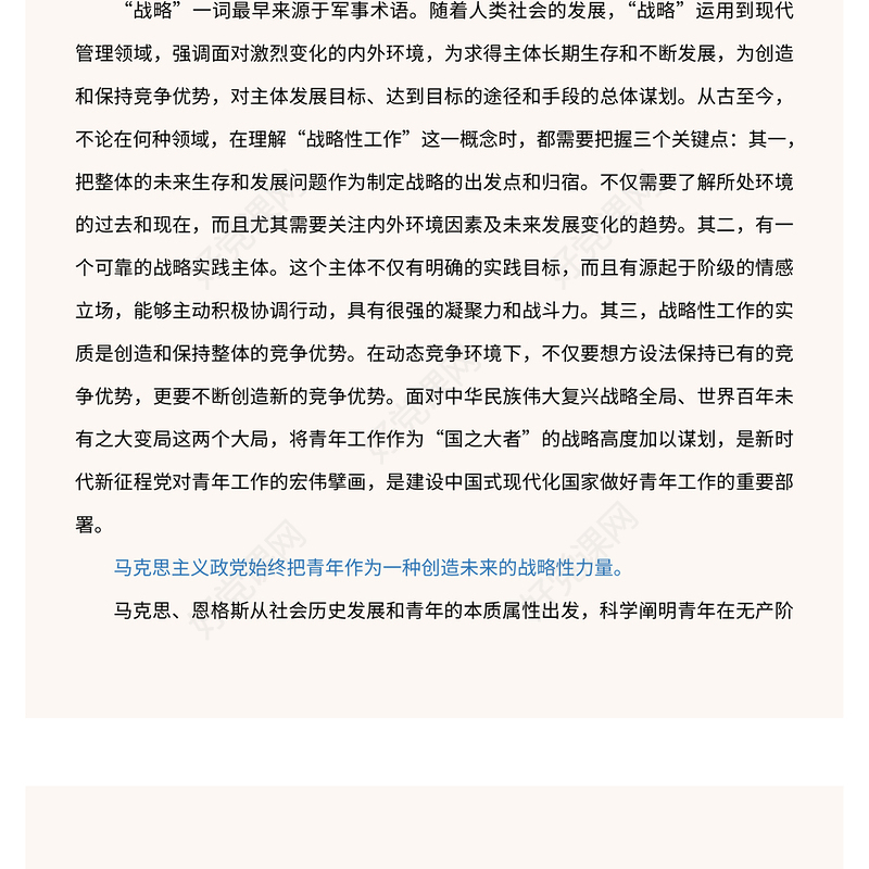 2023把青年工作作为战略性工作来抓PPT红色党政风学习宣传贯彻党的二十大精神党课党建课件(讲稿)