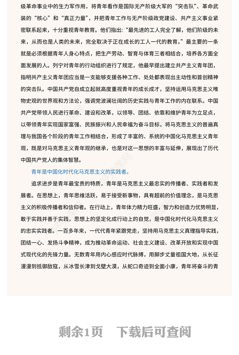2023把青年工作作为战略性工作来抓PPT红色党政风学习宣传贯彻党的二十大精神党课党建课件(讲稿)