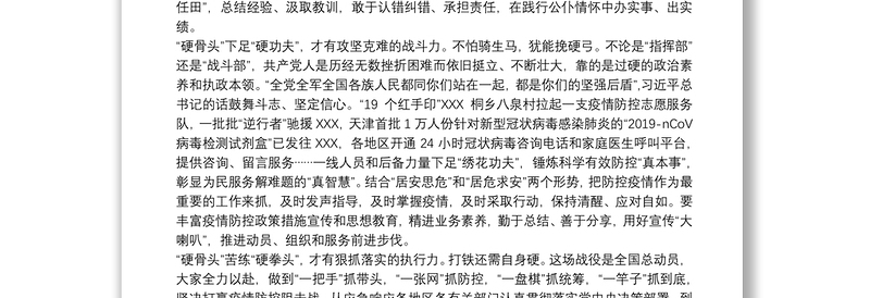 新冠防疫工作总结报告