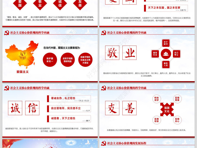 原创学习贯彻社会主义核心价值观党建党课PPT