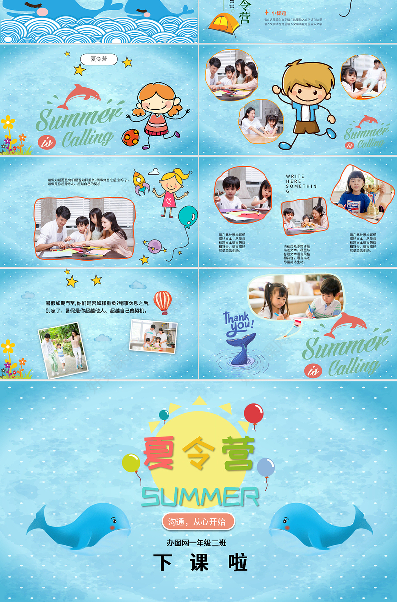 夏令营儿童卡通风课件PPT模板