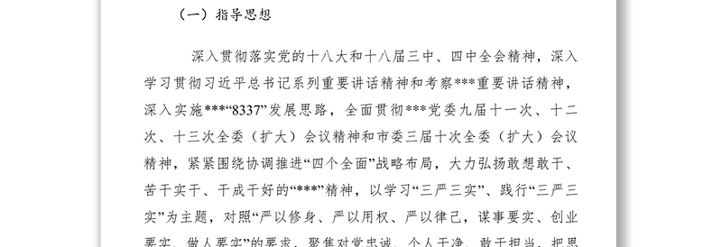 2021【党建材料】关于在县处级以上领导干部中开展 “三严三实”专题教育工作方案