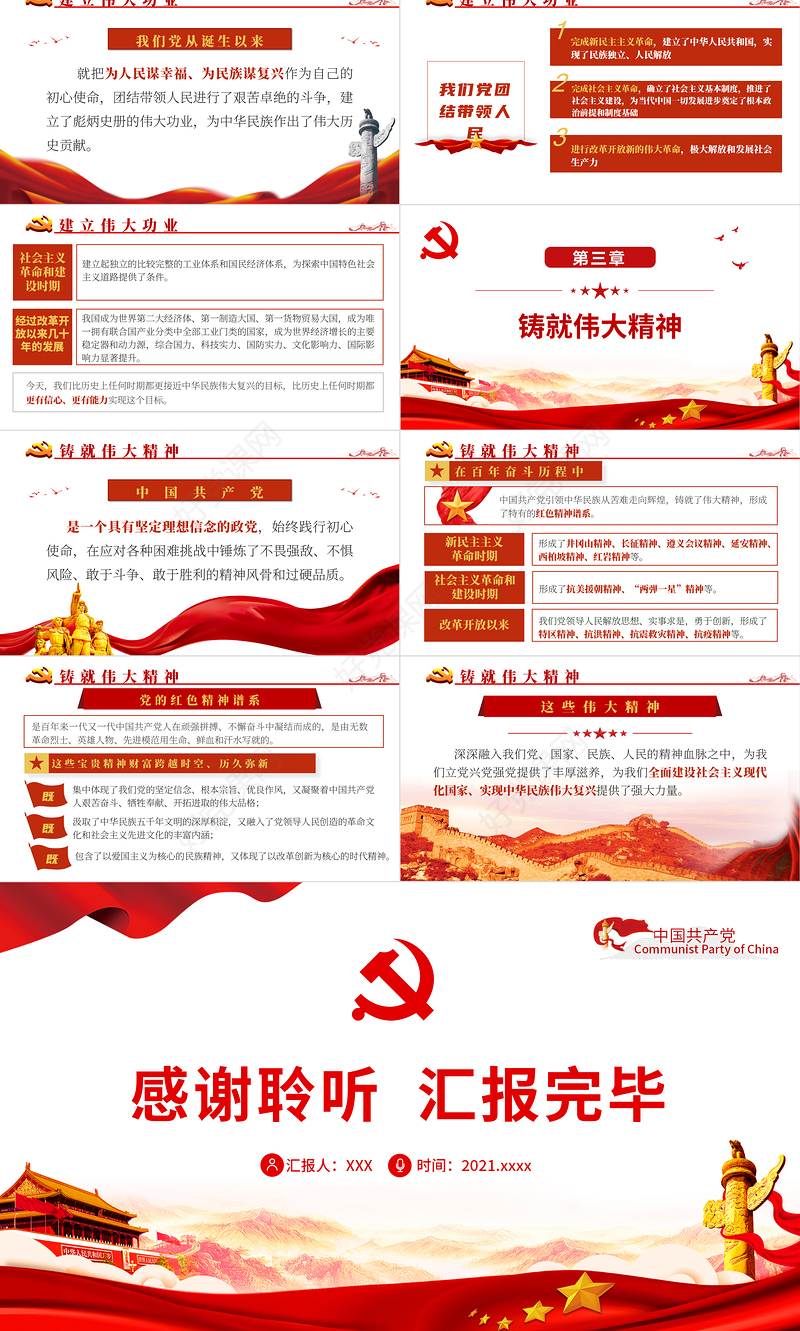 在百年接续奋斗中创造新奇迹PPT红色精品2022年度机关单位主题党课课件模板下载