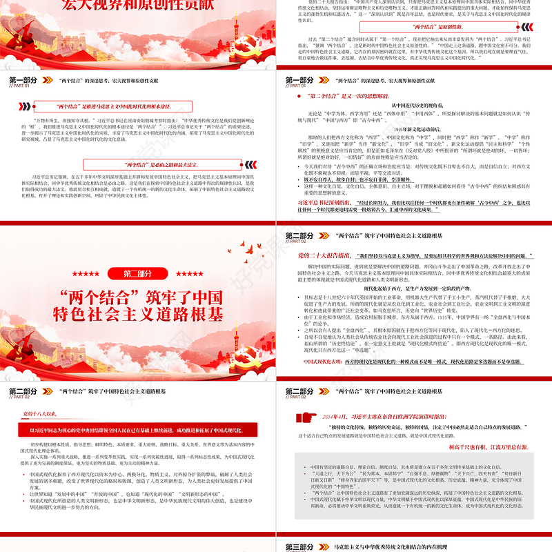 2023“两个结合”的丰富内涵和内在机理PPT大气精美风党员干部学习教育专题党课课件