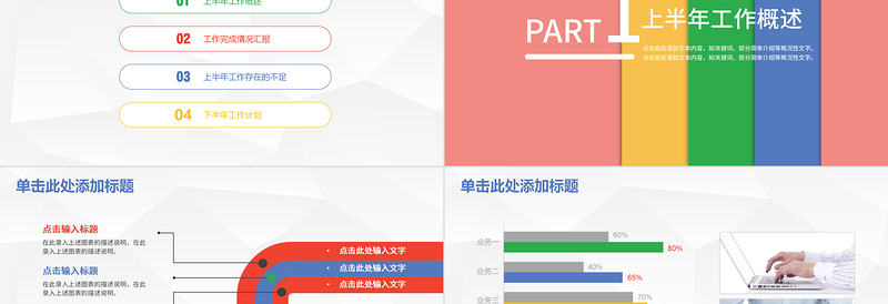 2022下半年工作计划PPT简约彩色上半年工作总结暨下半年工作计划工作规划模板下载