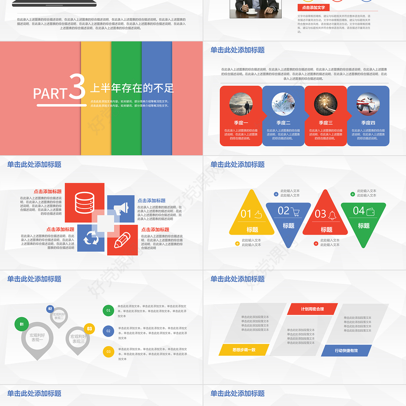 2022下半年工作计划PPT简约彩色上半年工作总结暨下半年工作计划工作规划模板下载