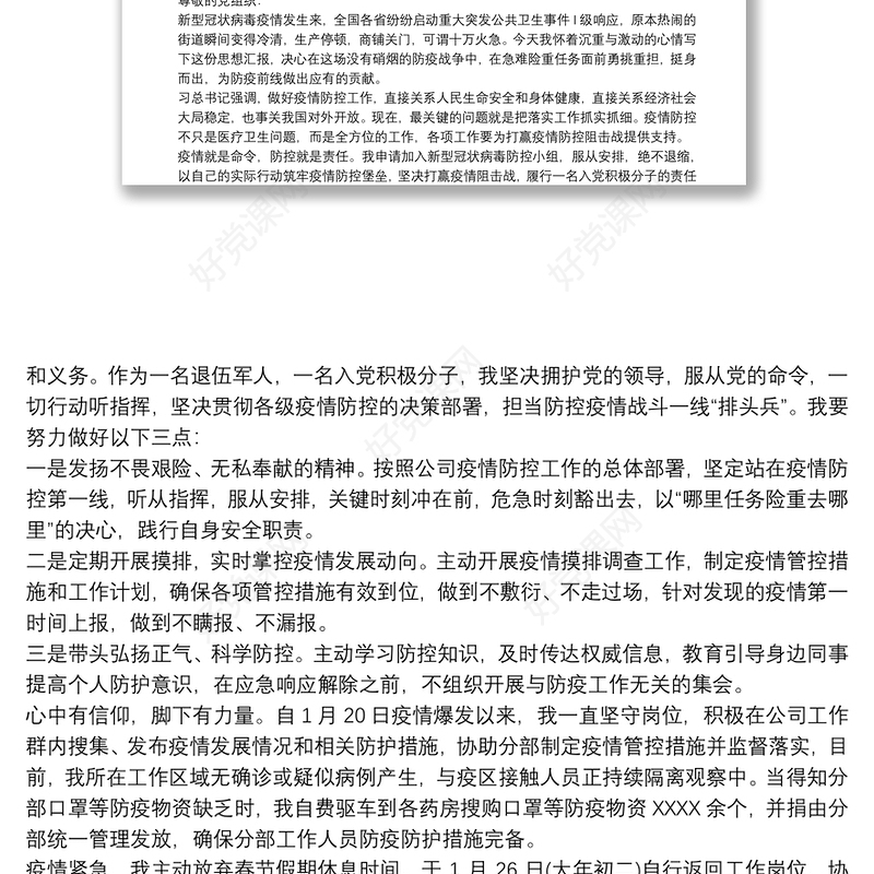 2020疫情期间入党积极分子思想汇报3篇