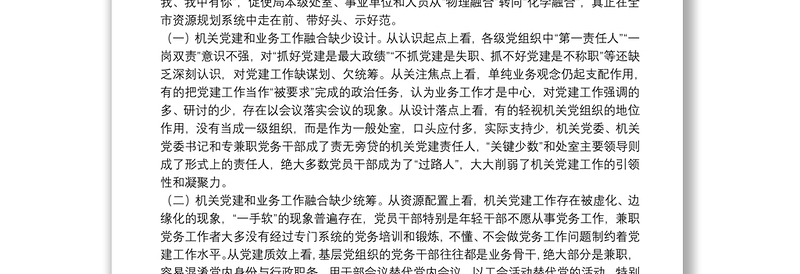  关于推动机关党建和业务深度融合的调研报告