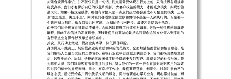 2021内控合规演讲3篇