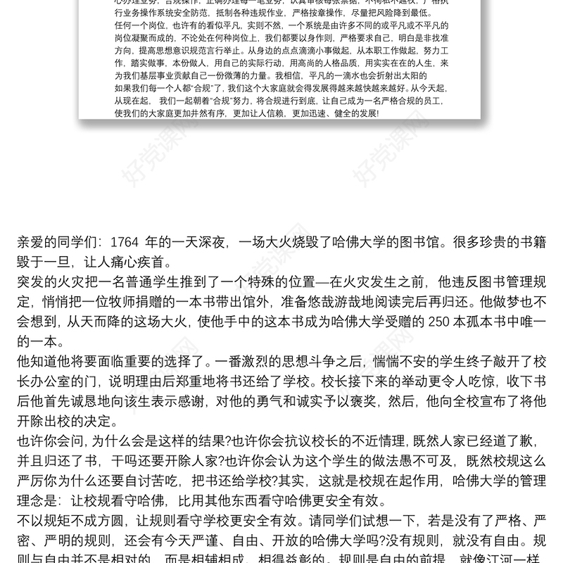 2021内控合规演讲3篇