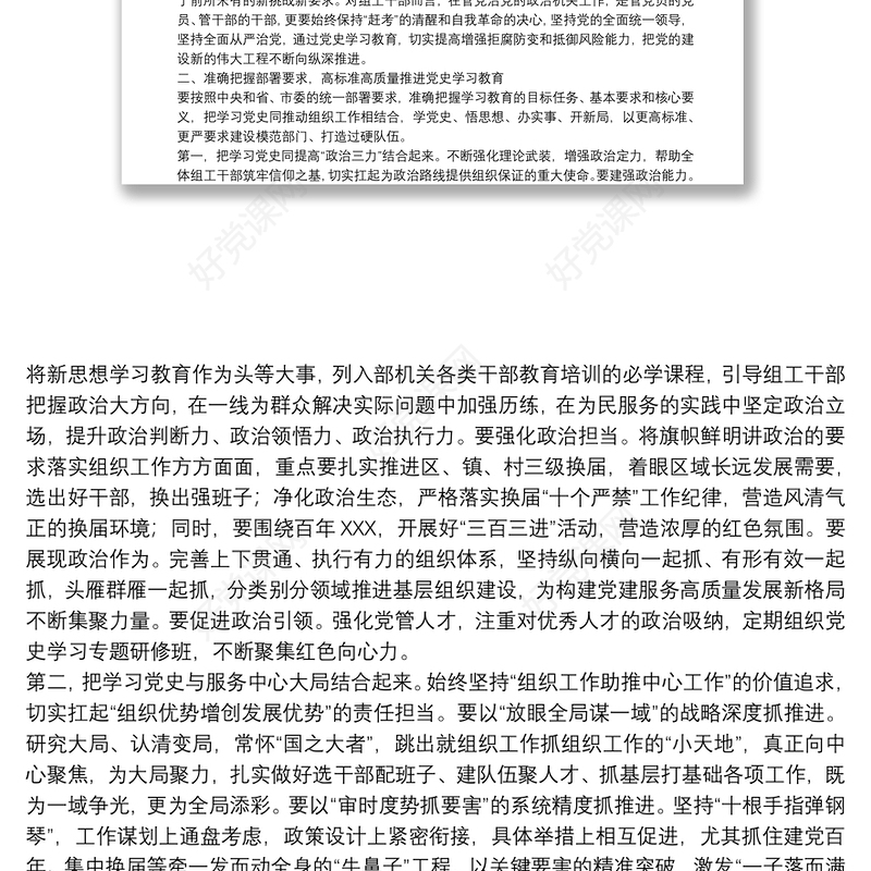 2021领导干部在组织部机关教育动员会议上的讲话