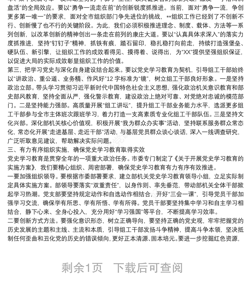 2021领导干部在组织部机关教育动员会议上的讲话