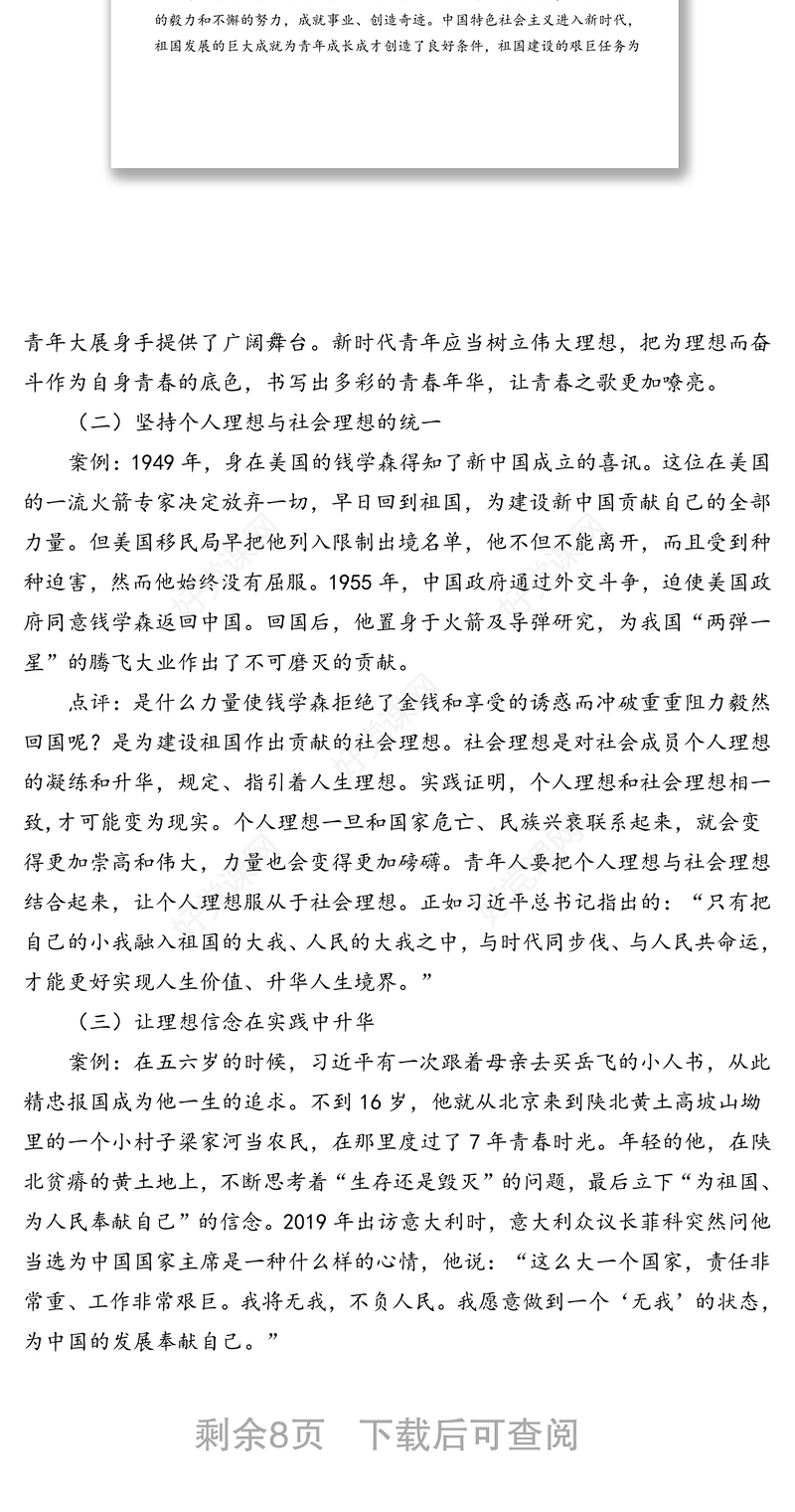 五四青年节专题党课:新时代中国青年如何继续发扬五四精神