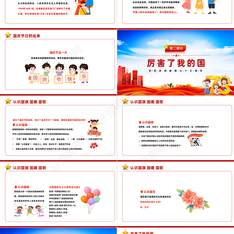 2022童心向党欢度国庆PPT橙色卡通风喜迎国庆庆祝建国73周年主题班会课件模板下载