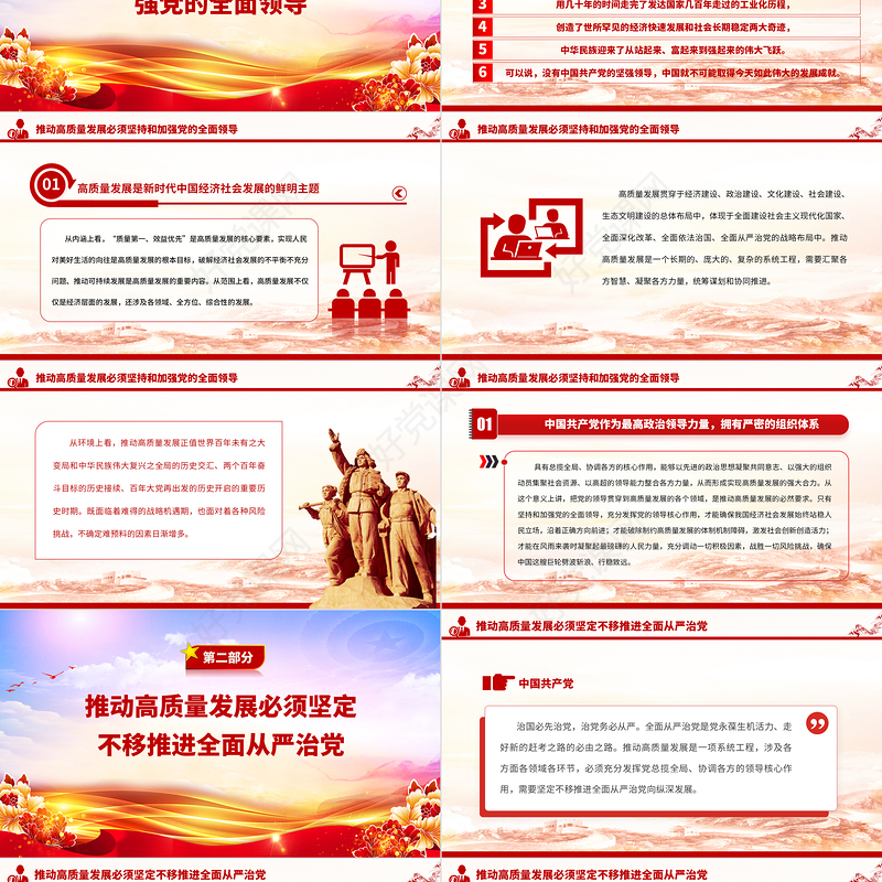 2023为高质量发展提供坚强有力的政治引领和政治保障PPT大气精美风加强党员干部学习教育专题党课课件