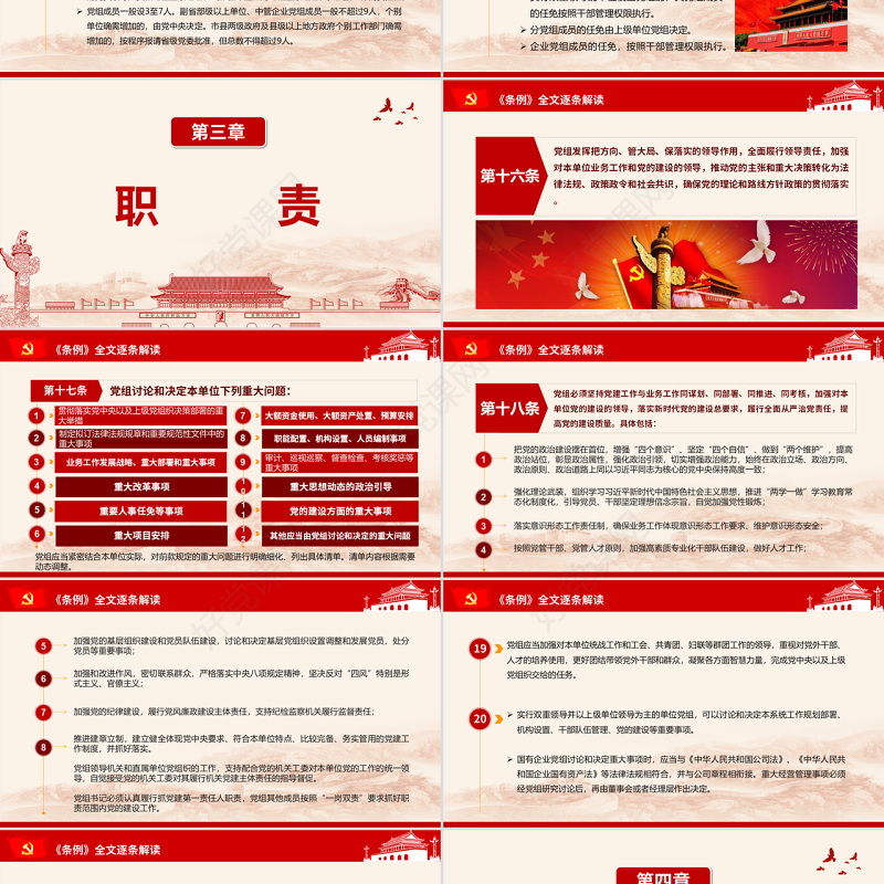 原创中国共产党党组工作条例学习解读党课PPT