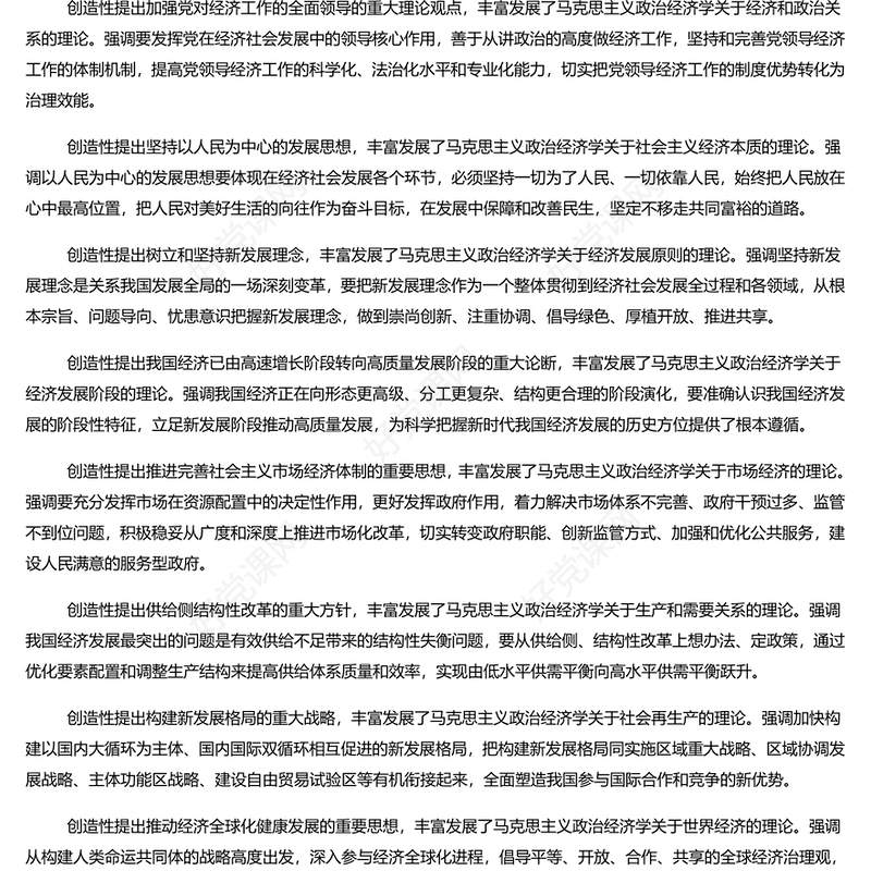 新时代中国经济高质量发展的科学指南PPT深入学习《习近平谈治国理政》第四卷专题党课课件(讲稿)