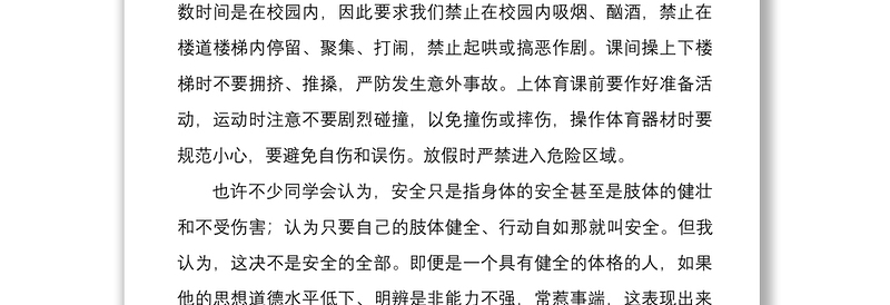 2022全民国家安全教育日主题演讲稿发言材料三篇